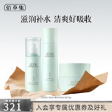 佰草集套装 白茶玲珑补水护肤套盒润肤嫩肤清透保湿护肤品送老婆 【补水保湿】三件套（水+精华+霜）