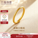 六福珠宝足金简约黄金戒指素圈闭口戒礼物 计价 G01G0001DS 14号-约1.70克