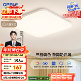 欧普（OPPLE）24瓦吸顶灯客厅卧室灯具可调光LED灯饰呵护光防蓝光10㎡ 冰玉III 