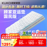 顾家家居（KUKA）门店同款乳胶床垫独立筒弹簧抑菌防螨运动国民垫 M0099E 1.8X2.0m