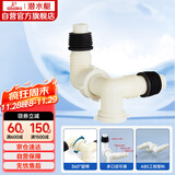 潜水艇（Submarine）xsw-7 洗衣机地漏接头 排水管三通接口 三通弯头