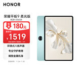 荣耀平板9柔光版 12.1英寸平板电脑8+256GB 纸感护眼柔光屏 专业教育守护天青色