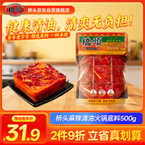 桥头 麻辣清油火锅底料500g植物油底料 冒菜串串 麻辣烫调味料