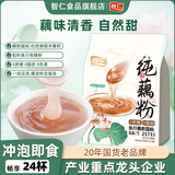 智仁 纯藕粉 0添加蔗糖0脂肪莲藕粉营养早餐代餐冲饮速食独立袋装600g