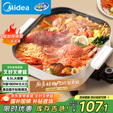 美的（Midea）电火锅 电煮锅 火锅专用锅家用多功能锅料理烤肉电热锅 6.5L多用途锅 HGE3030J04