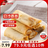 三全中式早餐半成品点心包子馄饨手抓饼速冻家庭早晚餐夜宵 豆沙春卷216g12只