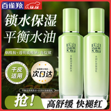 百雀羚（PECHOIN）套装 草本精粹惊喜礼盒 补水爽肤水乳液面霜洗面奶护肤化妆护肤品 【水乳套装】爽肤水100ml+乳液100ml