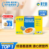 黄天鹅可生食鸡蛋 30枚/3.18斤礼盒装 生鲜鸡蛋京东自营 无抗生素