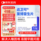 【原研进口】达卫可/Dayvigo 莱博雷生片 5mg*14片*2板