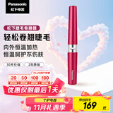 松下（Panasonic）电动睫毛夹卷翘烫器迷你持久卷翘便携美妆工具送女友生日礼物实用EH-SE70