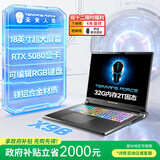 未来人类（Terrans Force）地球人X98 酷睿U9 18英寸高性能工作站笔记本电脑(U9 275HX 32G 2T RTX5080 2.5K 低音炮 双雷电5)