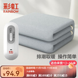 彩虹电热毯单人电褥子（长1.5米宽1.2米）无纺布自动断电除湿电暖毯子