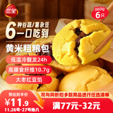 三全黄米粗粮包360g6只 儿童早餐速食食品面点馒头五谷杂粮包膳食纤维