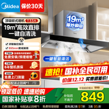 美的（Midea）家用21立方大风量抽油烟机 自清洗触控APP吸油烟机顶吸欧式脱排烟机 出租房抽烟机自清洁吸烟机 【性价比推荐】19m³自清洗烟机T33A 厨房电器