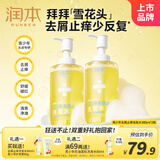 润本（RUNBEN）青少年洗发水去屑止痒蓬松儿童洗发露380ml*2 青春期学生头屑头痒