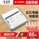 公牛地插座隐藏嵌入式隐形地插纯平防溅水超薄全铜网络开关插座面板 五孔+电脑六类 银色