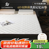 La Torretta抗菌乳胶床垫子记忆棉泰国双人6D海绵床褥子 维罗纳白180*200cm