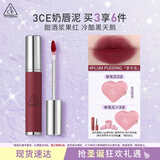 3CE柔雾唇泥PLUM PUDDING李子冻唇釉口红唇膏哑光生日礼物