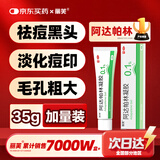 丽芙阿达帕林凝胶35g/盒第三代维a酸乳膏医用祛痘印修复淡化痘印痘坑修复祛痘药膏去黑头收缩毛孔粗大修复