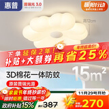 惠普普瑞护眼LED卧室奶油风花朵儿童房书房吸顶灯中山灯具包安装