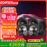 漫步者（EDIFIER）汽车音响改装升级NF系列【四门喇叭+超薄低音炮】DJ摇滚套餐