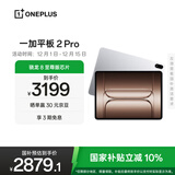 一加平板 2 Pro【国家补贴】13.2英寸平板电脑骁龙8至尊版芯片 8GB+256GB 冰川银 游戏办公学生