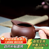 藏壶天下宜兴原矿紫砂公道杯手工茶具配件分茶器加厚功夫茶杯配壶泡茶杯 紫泥约150ml