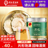 同仁堂品牌 北京同仁堂苦瓜40克苦瓜片苦瓜干泡水煲汤养生滋补茶
