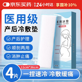FIT MOMENT医用冷敷贴产妇顺剖通用会阴冷敷贴医用冰垫伤口消肿止痛物理降温
