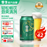 雪花啤酒（Snowbeer）晶粹 330ml*24听 整箱装 京东自营 热门商品