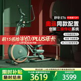 舒华（SHUA）椭圆机家用高端静音椭圆仪太空漫步机登山机健身房健身器材ET6 复古绿丨创新二级传动丨32档调控