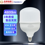 贝工 LED灯泡球泡节能E27大螺口厂房工地物业大功率光源 45W白光6500K