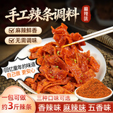 鲜窝窝 手工辣条调料 麻辣味180g 自制牛筋面香辣牛板筋干面筋蘸料
