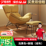 品洛梵  北欧网红摇椅懒人休闲躺椅家用轻奢摇摇椅客厅午睡阳台单人沙发 浅黄色+脚踏(绒布)