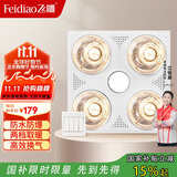 飞雕（FEIDIAO）灯暖浴霸取暖LED照明换气浴室取暖器灯暖一体卫生间适用普通吊顶