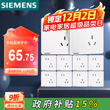 西门子插座面板套装  斜五孔10只量贩装 86型暗装错位二三插 致典雅白色