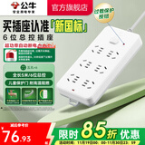 公牛插座 基础蓝白款 多孔长线多功能电插板 分控开关拖线板带儿童保护门/新国标/排插/接线板 6位【总控】5米 （新国标防过载）GN-109K