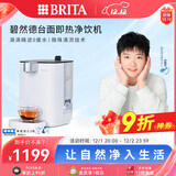 碧然德（BRITA） 台面净饮机 即热直饮机 调温 免安装 台式净水器 白色 智能即热饮水机