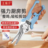 王麻子厨房剪刀 家用多功能不锈钢剪鸡鸭鹅骨头食物专用大剪刀 强力剪子