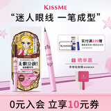 奇士美（kiss me） 花盈美蔻盈美柔滑液体眼线笔升级版0.4ml浪漫棕极细笔芯不易晕染