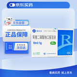 [瑞安吉]果糖二磷酸钠口服溶液10ml:1g*20支/盒