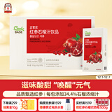 正官庄人参红参石榴汁300g(10g*30包) 配料简单 健康滋补品礼物礼盒