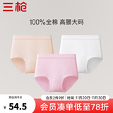 三枪（THREEGUN）女士内裤女纯棉高腰大码新疆棉纯色全棉裆透气弹力三角裤头3条装 组合4 （粉红+妃+特白） 3条 2XL (175/100)