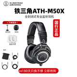 铁三角（Audio-technica） ATH-M20X 30X 40X 50X专业全封闭录音监听头戴音乐有线耳机电脑手机专业监听电子琴乐器 【领券下单】ATH-M50X BK 黑色
