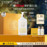 欧舒丹身体乳礼盒乳木果午后柑橘润肤乳240ml保湿滋润防裂圣诞礼物女友