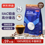 京东京造 意式拼配咖啡豆250g 中度烘焙高分铂金奖阿拉比卡豆果酸明亮