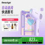 beautigo【国家补贴15%】脱毛仪蓝宝石IPL大能量脱毛器冰点家用私处腋下腿部剃毛520礼物 香芋泡泡紫