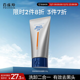 百雀羚洗面奶男士护肤品控油祛痘去黑头氨基酸洁面乳清洁毛孔收缩100g