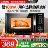 格兰仕（Galanz）【国家补贴】微波炉 20升 大平板底盘 智能菜单 简单 家用微波炉 DG(B0)
