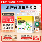 GNC健安喜液体钙钙镁锌维生素d3儿童钙片婴幼儿乳钙赖氨酸30条/盒 